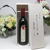 父の日贈り物 ワインはイタリア赤と言う御方へチェヴィコ　ブルーサ　赤ワイン　750ｍｌ（イタリア）いつもありがとう木箱セット