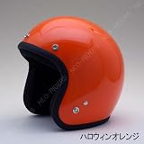 【ES-3】スモールジェット ヘルメット ハロウィンオレンジ/安全規格品(新SG/PSC付) 内装取外しが出来る ハロウィン