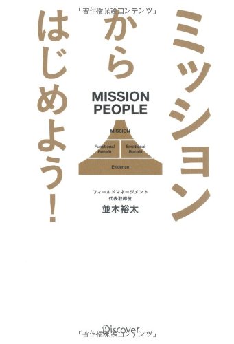 ミッションからはじめよう!のJPEG画像