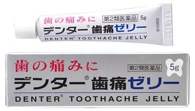 【第2類医薬品】デンター歯痛ゼリー PB 5g