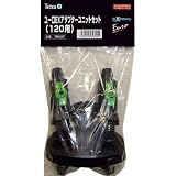 ユーロＥＸ ホースアダプターユニットセット（120用）