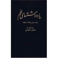 Alam Diaries: Vol Six (1355-1356 / 1976/1977)