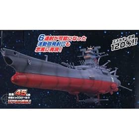 【クリックでお店のこの商品のページへ】宇宙戦艦ヤマト 復活編 スーパーメカニクス ヤマト