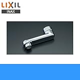 [INAX]自在吐水口部A-7333-9【LIXILリクシル】