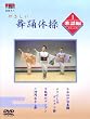 DVD やさしい舞踊体操 歌謡編 1 (カセットテープ付)