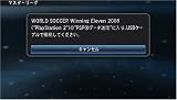 ワールドサッカーウイニングイレブン ユビキタスエヴォリューション 2008