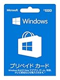 Windows ストアギフトカード 1,000 円 (Windows/Xbox 360で利用可)|オンラインコード版
