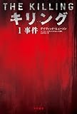 キリング1事件