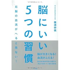 脳にいい5つの習慣
