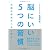 脳にいい5つの習慣