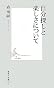 自分探しと楽しさについて (集英社新書)