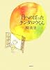 月へのぼったケンタロウくん