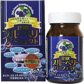 北欧ブルーベリーパーフェクト 80カプセル