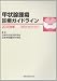 甲状腺腫瘍診療ガイドライン 2010年版