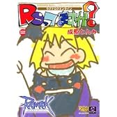 ラグナロクオンラインROってますか? (アクションコミックス KINGDOMシリーズ)