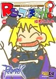 ラグナロクオンラインROってますか? (アクションコミックス KINGDOMシリーズ)