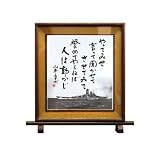 色紙 [やってみせ] 額入り(焼きスギ)の画像