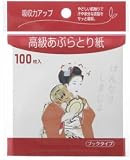 高級あぶらとり紙 はんなり 100枚入