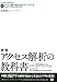 新版 アクセス解析の教科書 費用対効果がみえるWebマーケティング入門 (CD-ROM付)
