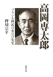 高岡専太郎―ブラジル移民の赤ひげ先生