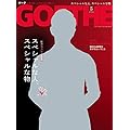 GOETHE 2016年5月号 総力ファッション特集 松本潤さんが表紙です！（表紙画像）