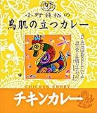 MCC 鳥肌の立つカレー チキンカレー 辛口 200g MCC 鳥肌の立つカレー チキンカレー 辛口 200g