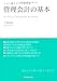 この1冊ですべてわかる 管理会計の基本