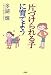 「片づけられる子」に育てよう