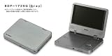 BLUEDOT 7型液晶 ポータブルDVDプレーヤー BDP-1725G グレー(CPRM対応)