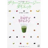 グリーンスムージーダイエット