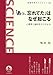 「あっ、忘れてた」はなぜ起こる―心理学と脳科学からせまる (岩波科学ライブラリー)