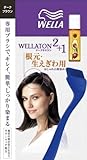 ウェラトーン2+1 根元・生えぎわ用 ダークブラウン