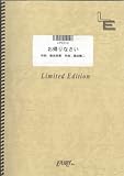 ピアノソロ お帰りなさい/Le Couple(ル・クプル)(LPS310)[オンデマンド]-