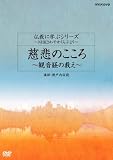 ʩ���˳ؤ֥��꡼�� ~NHK����䤫����֤��~ ����Τ�����~�Ѳ��Фζ���~ [DVD]
