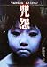 Juon: The Grudge (DVD)