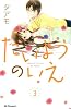 たいようのいえ（3） (KC　デザート)