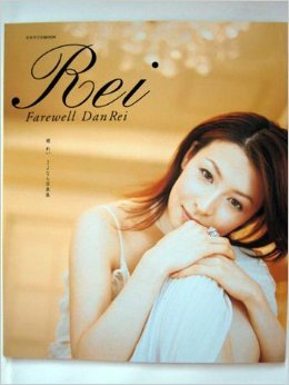 檀れい さよなら写真集 Farewell Dan Rei