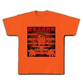 政権交代詐欺 M