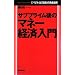 �T�u�v���C����̃}�l�[�o�ϓ��� (Mainichi Business Books)