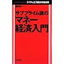�T�u�v���C����̃}�l�[�o�ϓ��� (Mainichi Business Books)