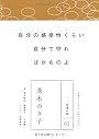 永遠の詩 (全8巻)2 茨木のり子