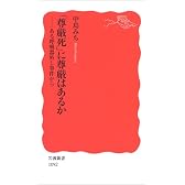 「尊厳死」に尊厳はあるか―ある呼吸器外し事件から (岩波新書)