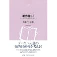 著作権２．０<br>名和 小太郎著 <br>ＮＴＴ出版<br>1890円<br>ISBN:9784757102859