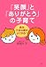 「笑顔」と「ありがとう」の子育て