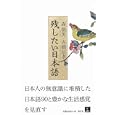 残したい日本語<br>森 朝男著 古橋 信孝著 <br>青灯社<br>1680円<br>ISBN:9784862280497