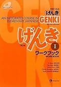 Genki I Workbook (Second Edition) An Integrated Course in Elementary Japanese