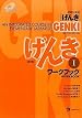 Genki I Workbook (Second Edition) An Integrated Course in Elementary Japanese