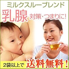 乳腺炎と母乳のつまり対策ハーブティー【AMOMAミルクスルーブレンド】母乳育児・授乳期ママにオーガニック&ノンカフェイン【30ティーバッグ】