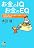 お金のIQ お金のEQ (サンマーク文庫)