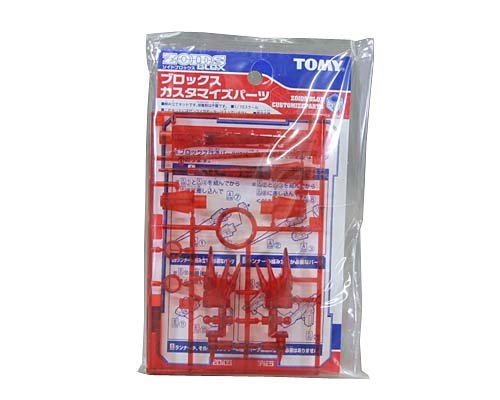 ゾイドブロックス カスタマイズパーツB